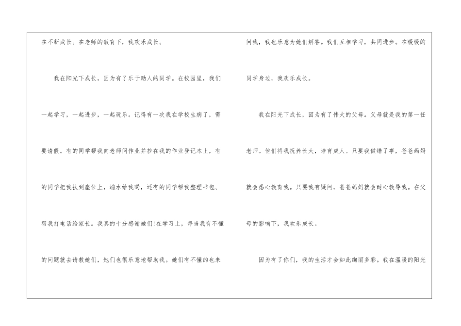 初一阳光伴我成长优秀作文600字_第2页