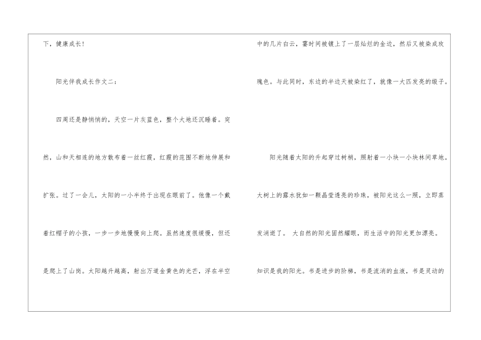 初一阳光伴我成长优秀作文600字_第3页