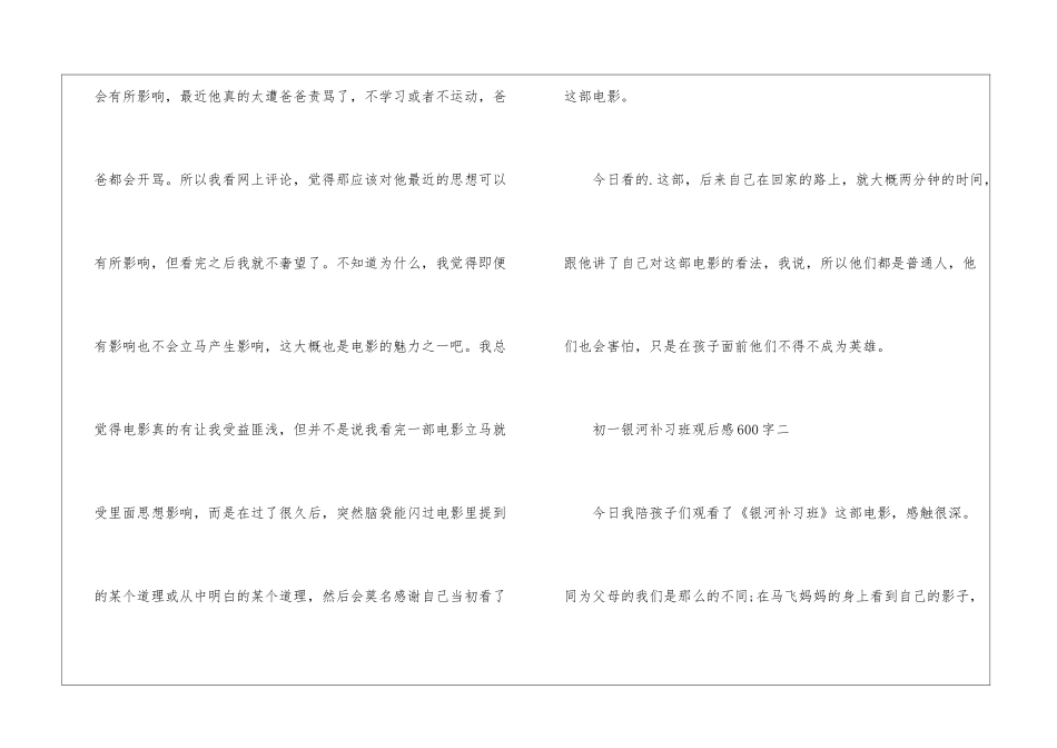 初一银河补习班观后感600字_第2页