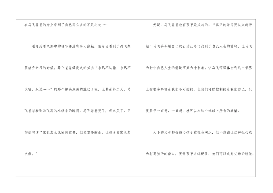 初一银河补习班观后感600字_第3页
