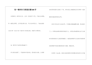 初一银河补习班观后感600字