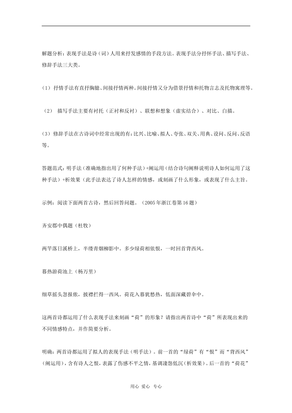 高中语文教学素材：古诗鉴赏题的几种答题范式_第2页