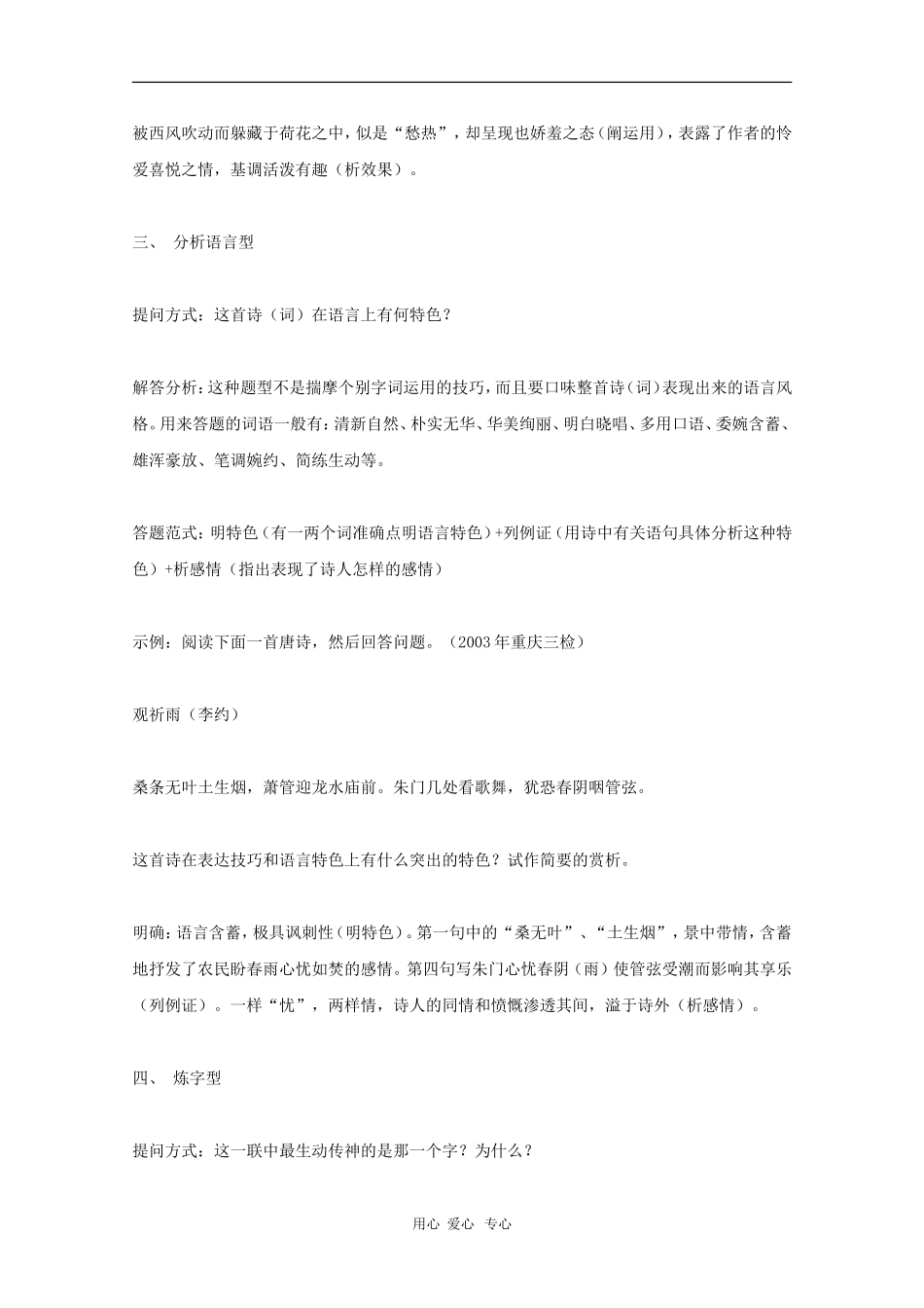 高中语文教学素材：古诗鉴赏题的几种答题范式_第3页