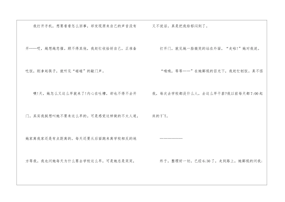 初一随笔作文600字5篇_第2页