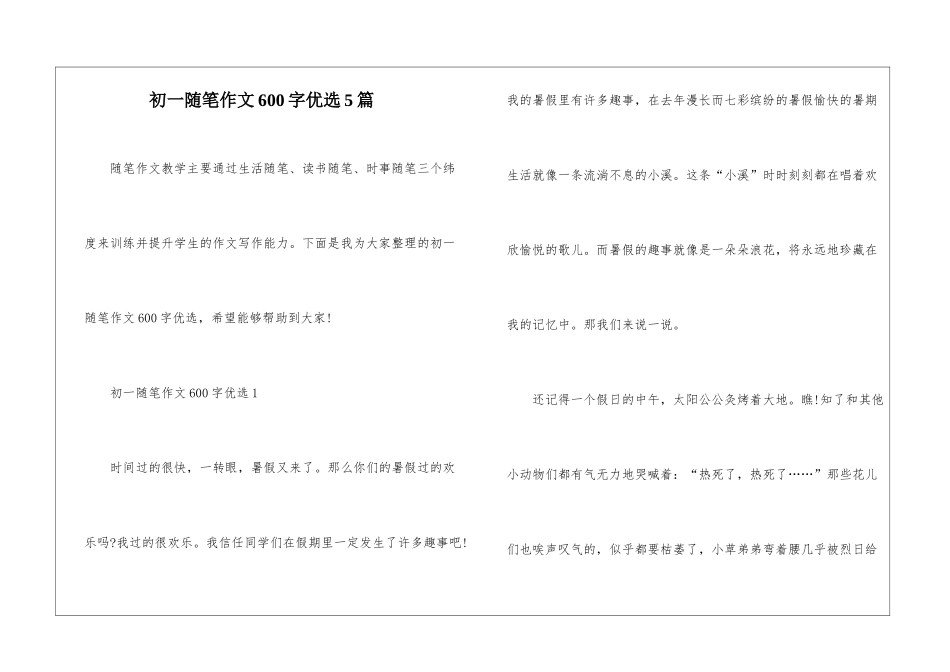初一随笔作文600字优选5篇_第1页