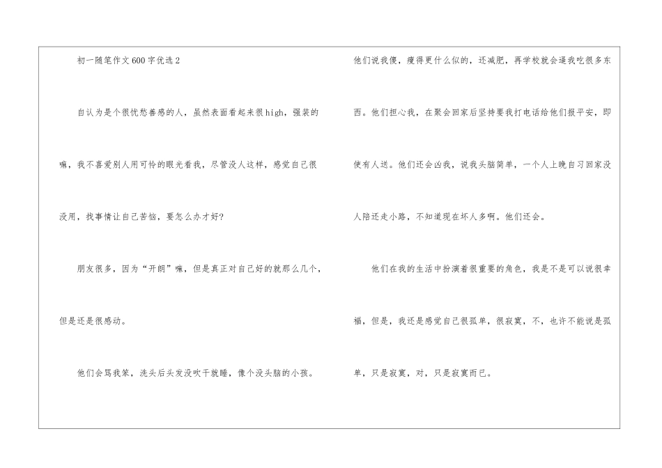 初一随笔作文600字优选5篇_第3页