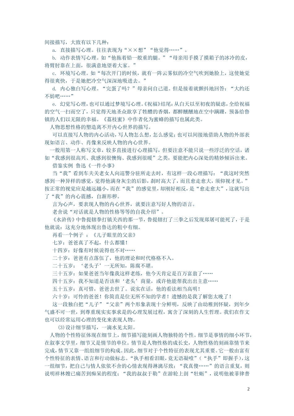 高中语文人性的光辉 写人要凸显个性（一） 新人教版必修1_第2页