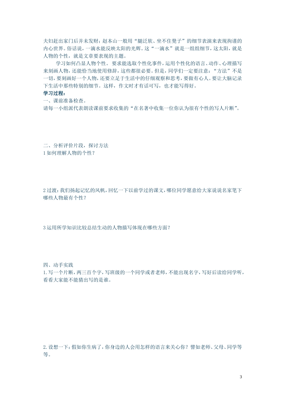 高中语文人性的光辉 写人要凸显个性（一） 新人教版必修1_第3页