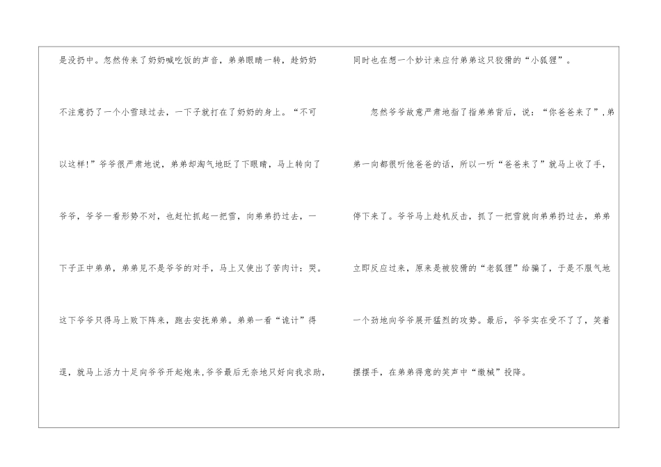 初一随笔作文600字通用5篇_第2页