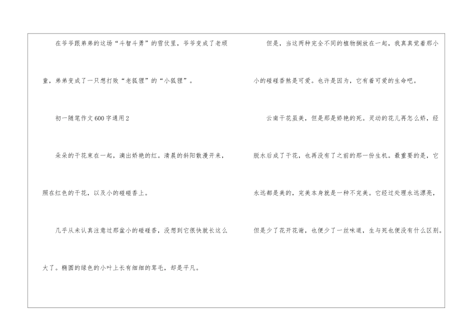 初一随笔作文600字通用5篇_第3页