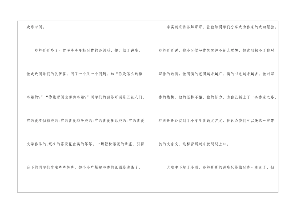初一随笔作文600字最新5篇_第2页