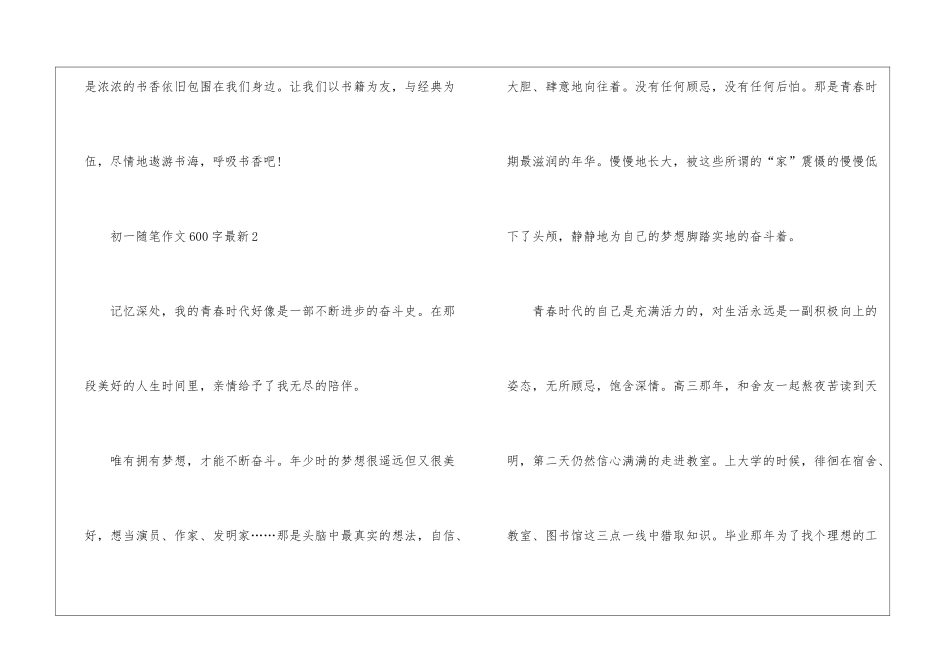 初一随笔作文600字最新5篇_第3页