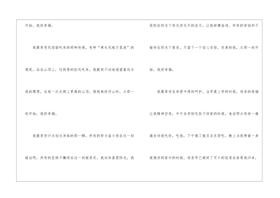 初一随笔作文600字左右5篇_第2页