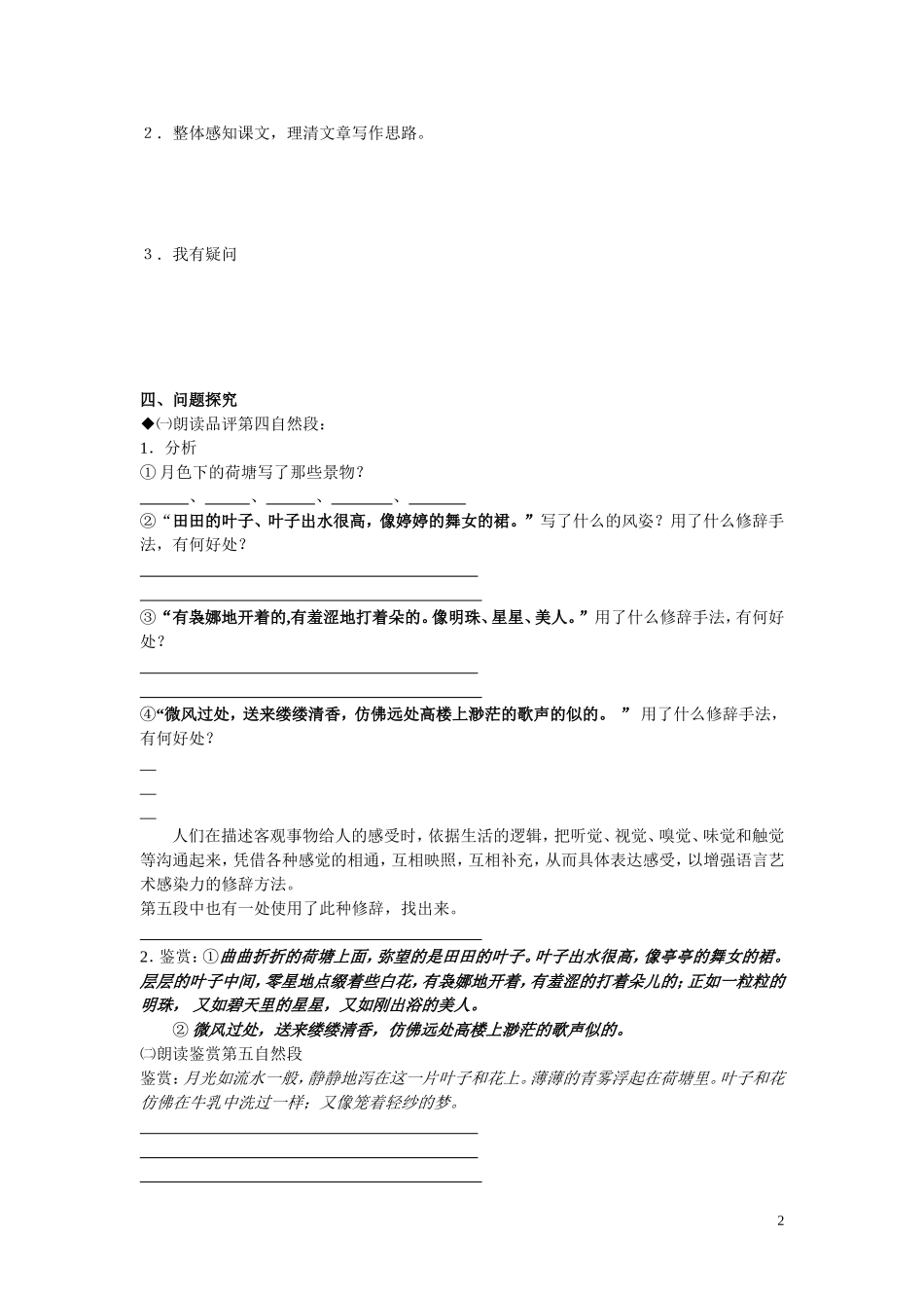 高中语文《荷塘月色》学案 沪教版第五册_第2页