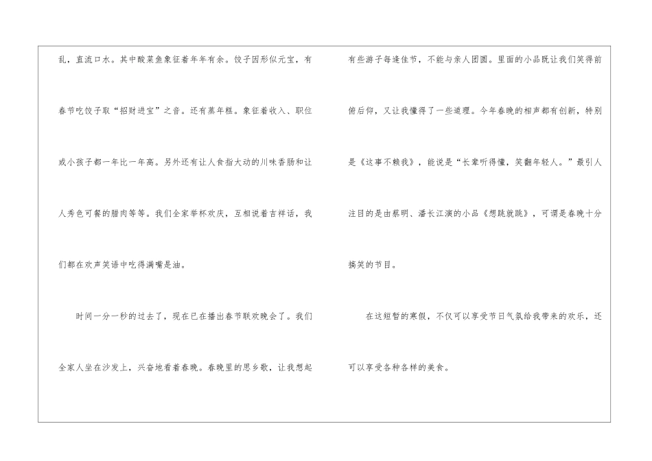 初一随笔作文600字大全5篇_第2页