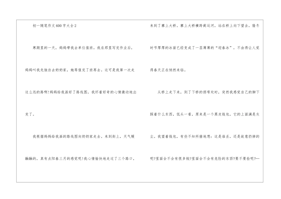 初一随笔作文600字大全5篇_第3页