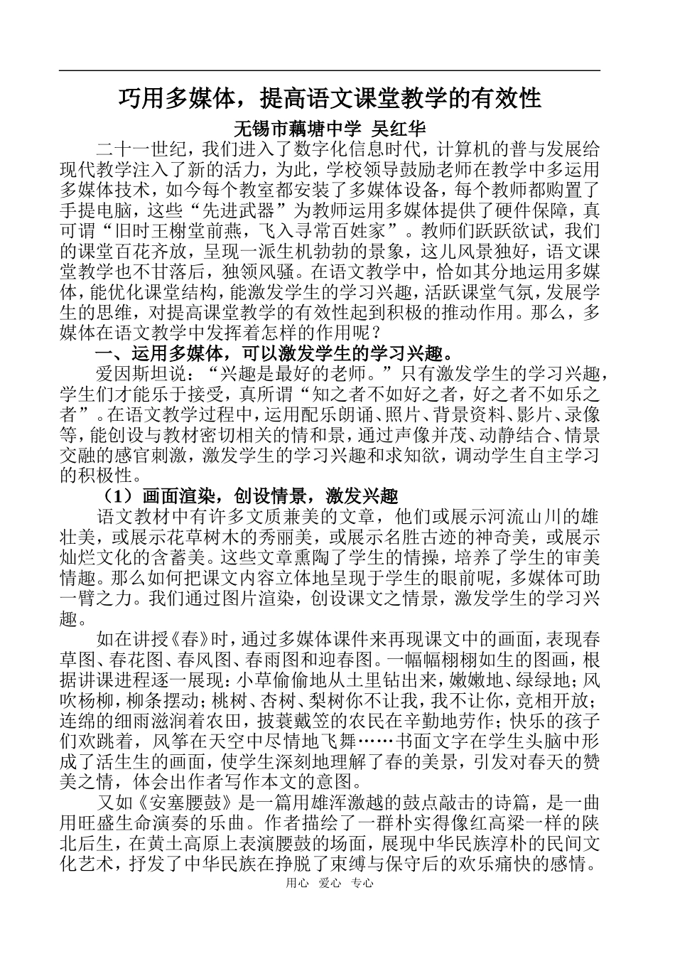 高中语文巧用多媒体，提高语文课堂教学的有效性_第1页