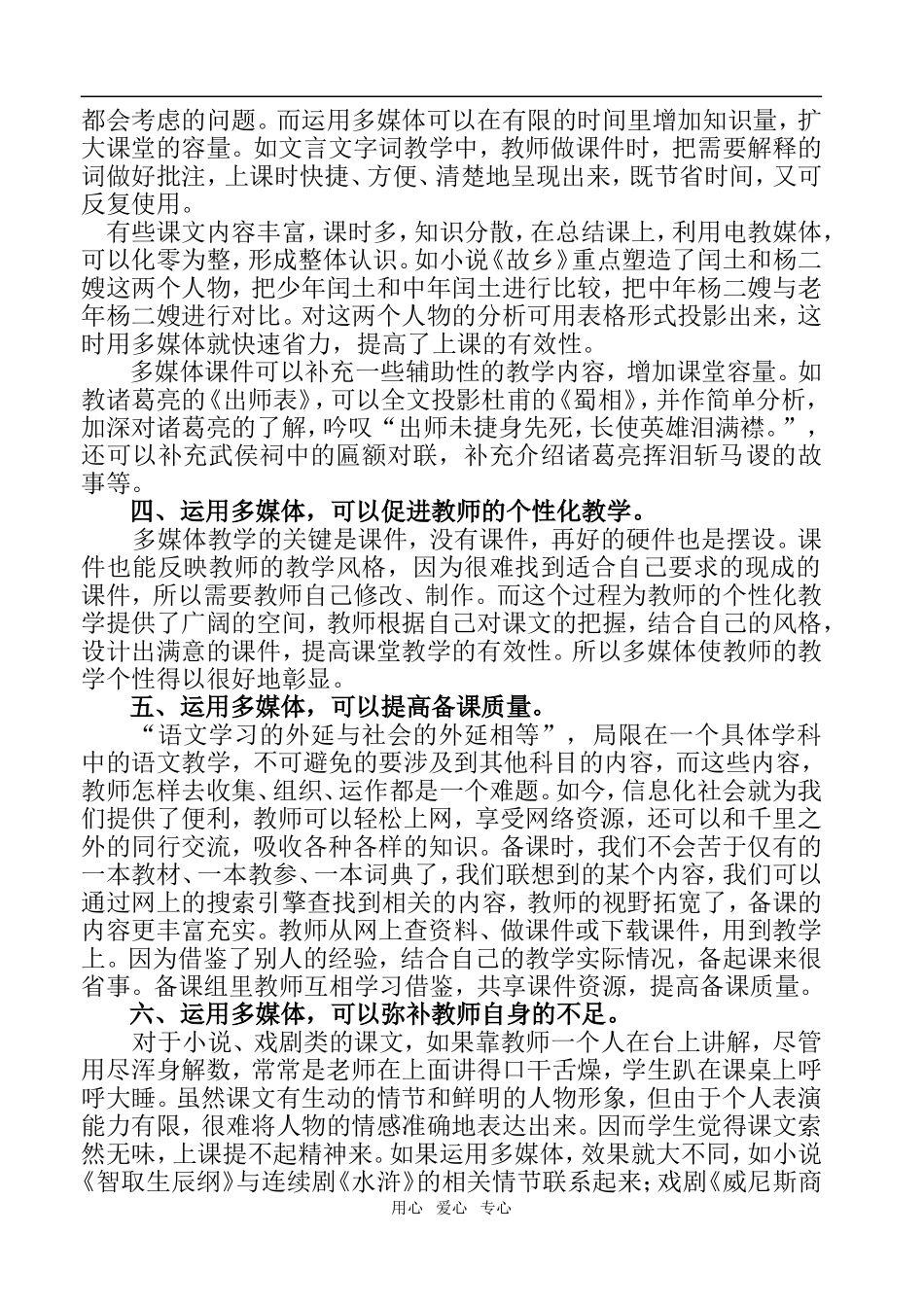 高中语文巧用多媒体，提高语文课堂教学的有效性_第3页