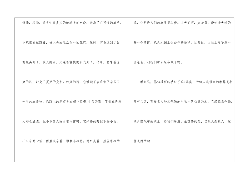 初一随笔作文800字大全5篇_第2页