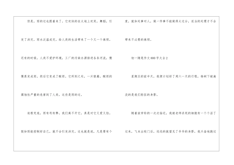 初一随笔作文800字大全5篇_第3页