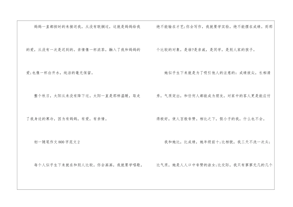 初一随笔作文800字5篇_第3页