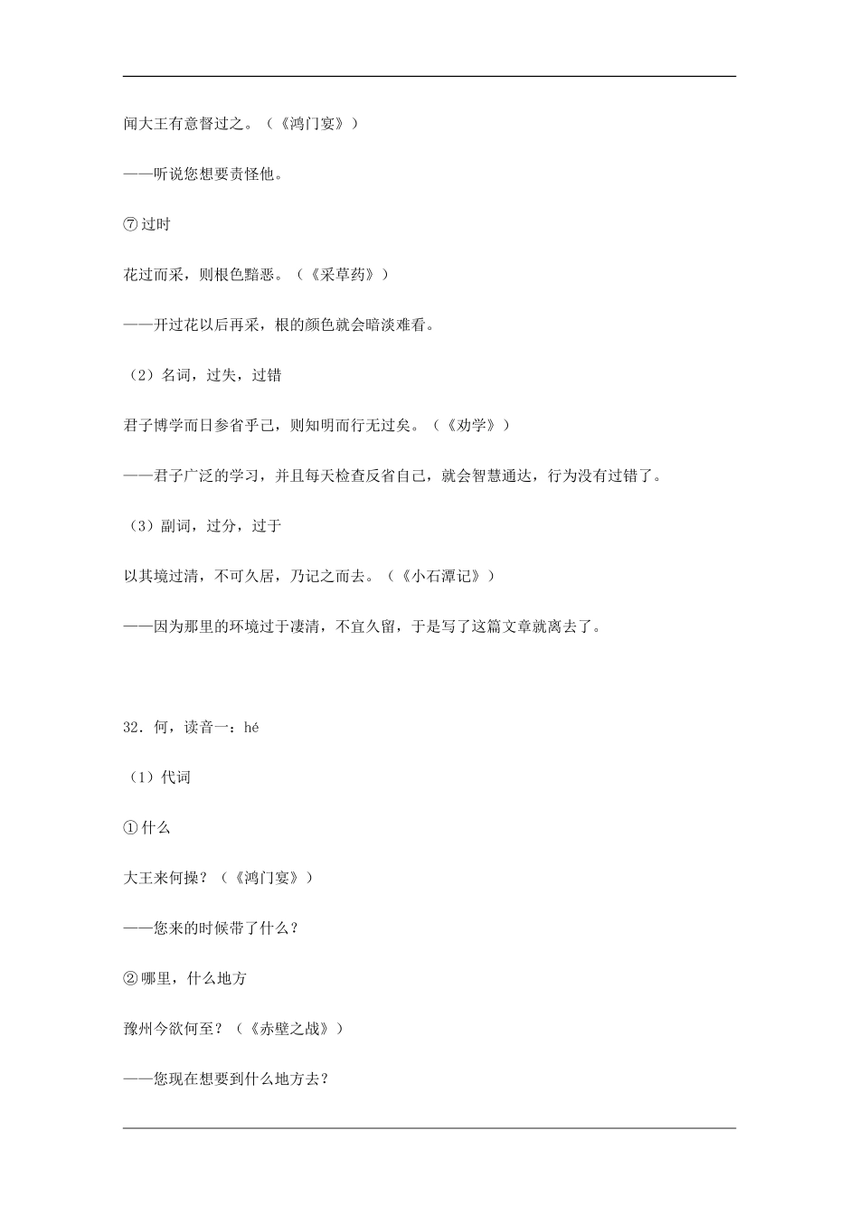 高中语文教学素材：语文教学大纲要求掌握的120个文言实词(二)_第2页