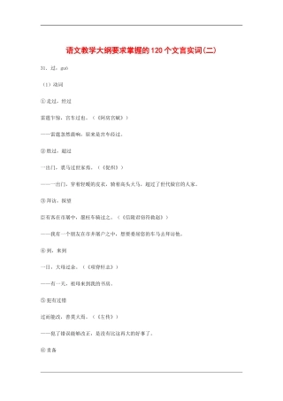 高中语文教学素材：语文教学大纲要求掌握的120个文言实词(二)