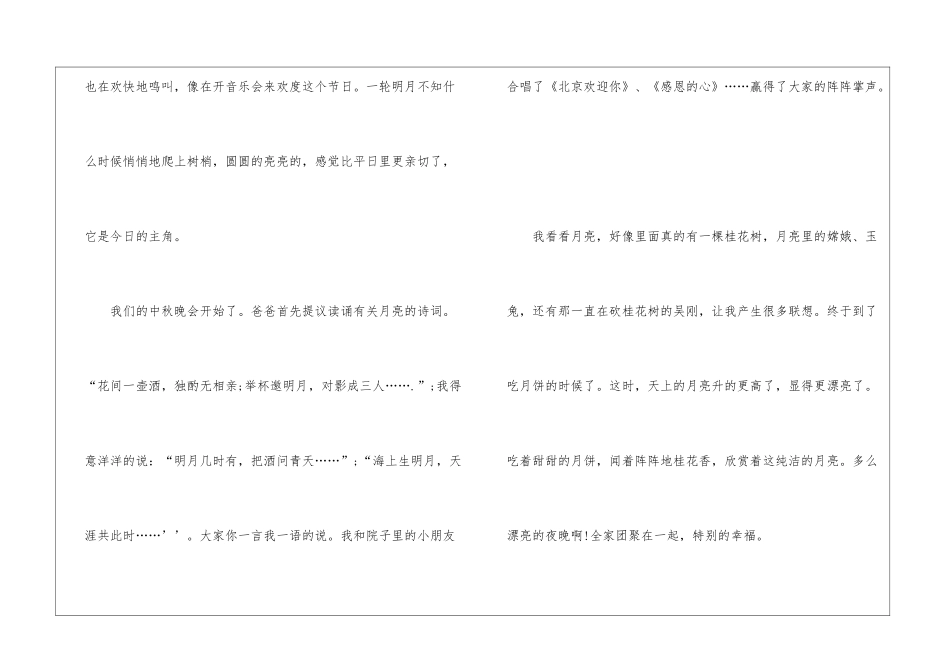 初一难忘的中秋节作文7篇_第2页