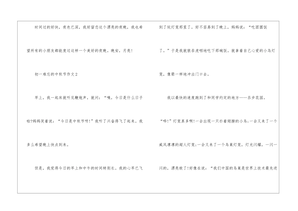 初一难忘的中秋节作文7篇_第3页