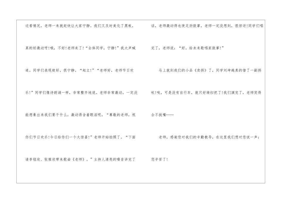 初一难忘教师节作文7篇_第2页