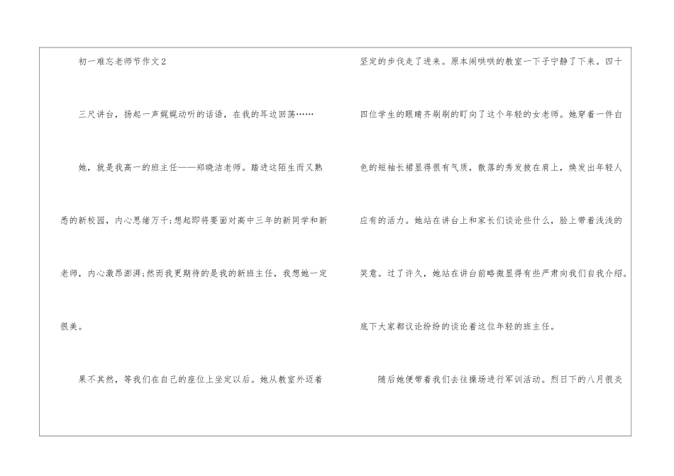 初一难忘教师节作文7篇_第3页