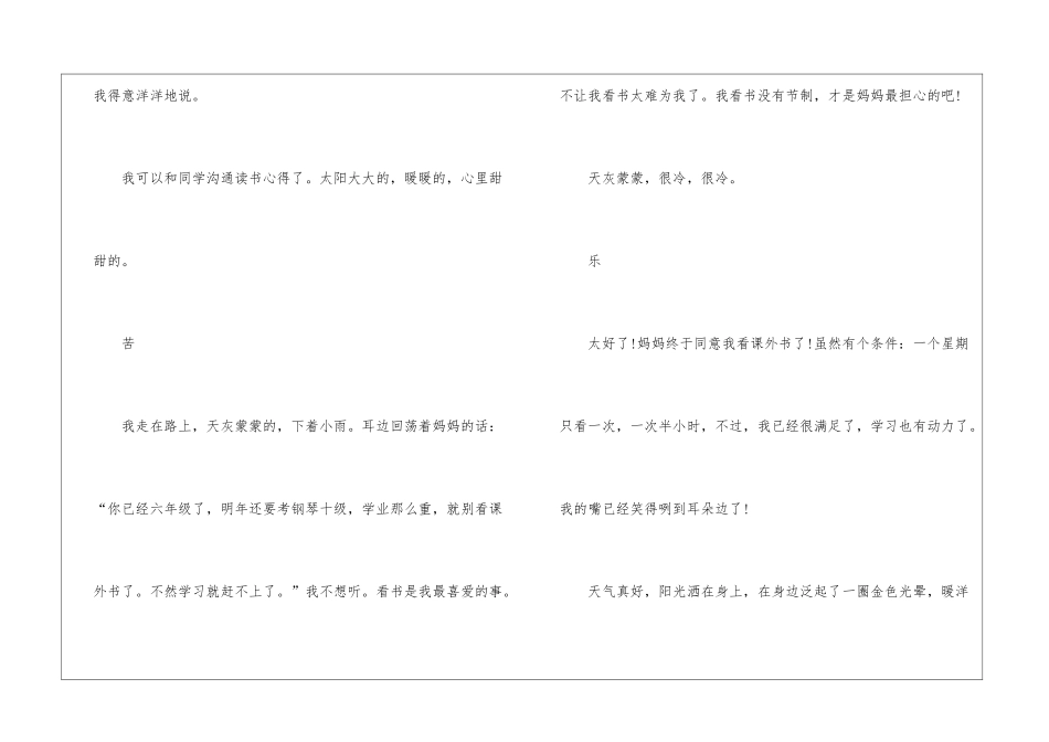 初一难忘时光优秀作文500字_第2页