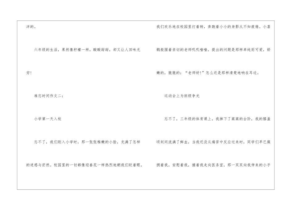 初一难忘时光优秀作文500字_第3页