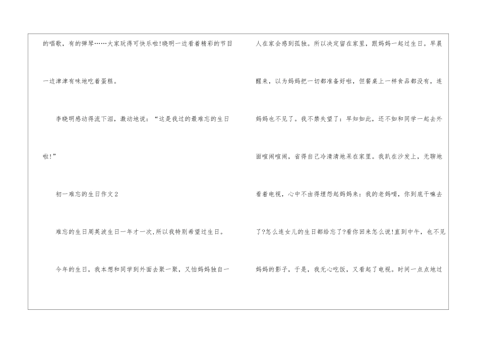 初一难忘的生日作文5篇_第3页