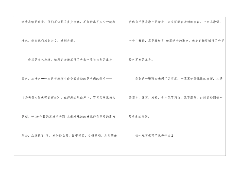 初一难忘教师节优秀作文7篇_第3页