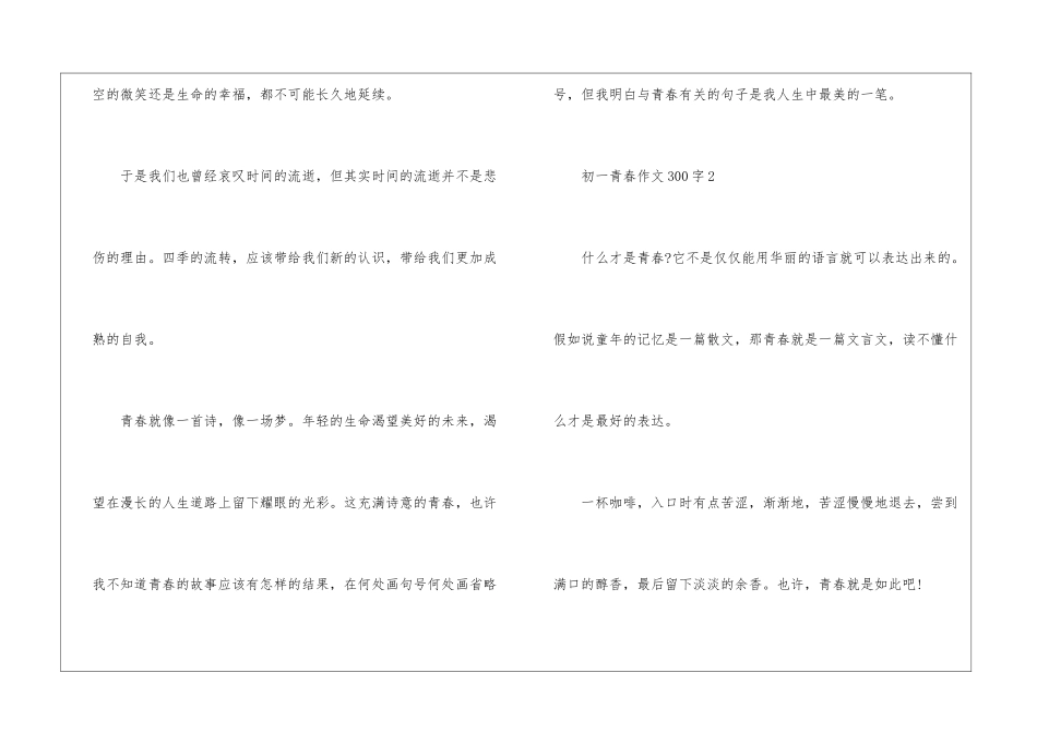 初一青春优秀作文300字10篇_第2页