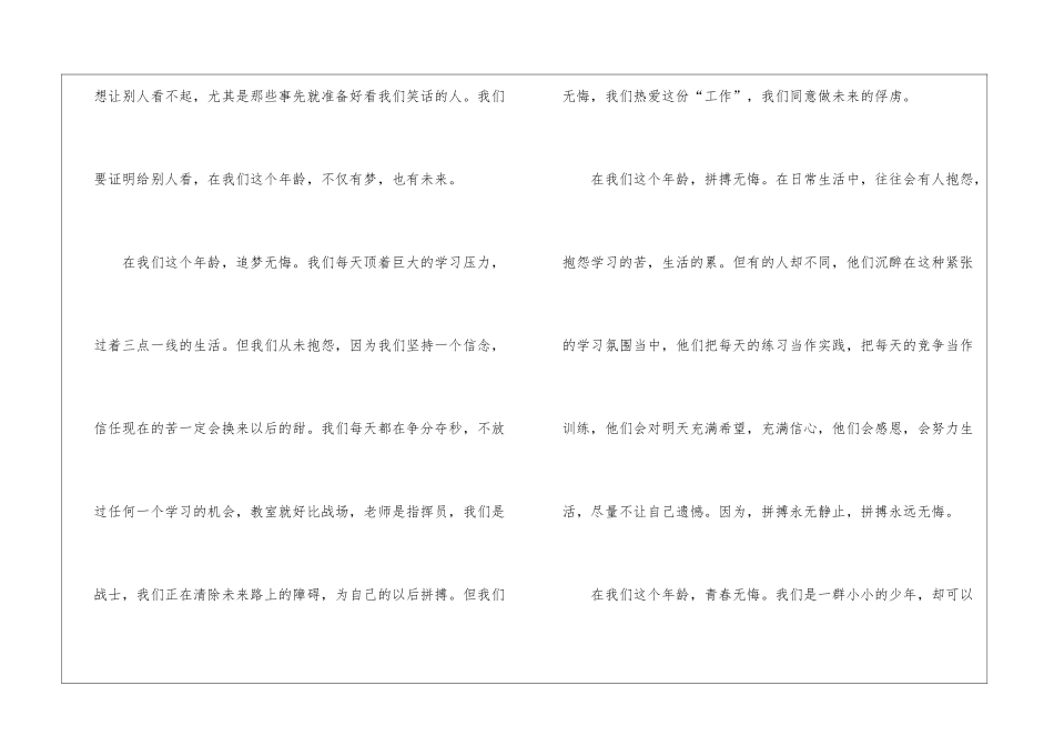 初一青春无悔作文800字优秀5篇_第2页