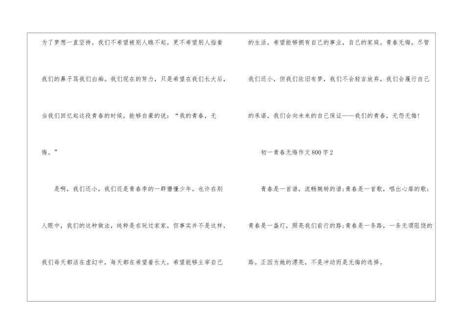 初一青春无悔作文800字优秀5篇_第3页