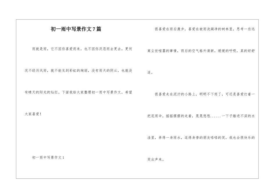 初一雨中写景作文7篇_第1页