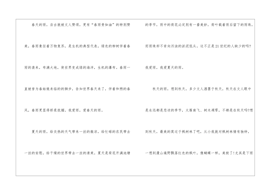 初一雨中写景作文7篇_第2页