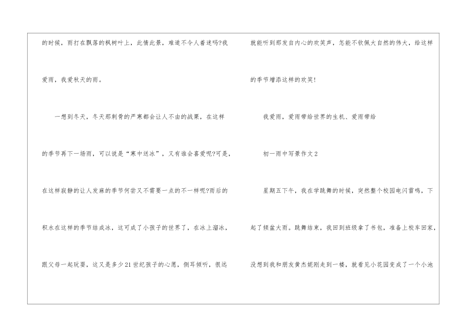 初一雨中写景作文7篇_第3页