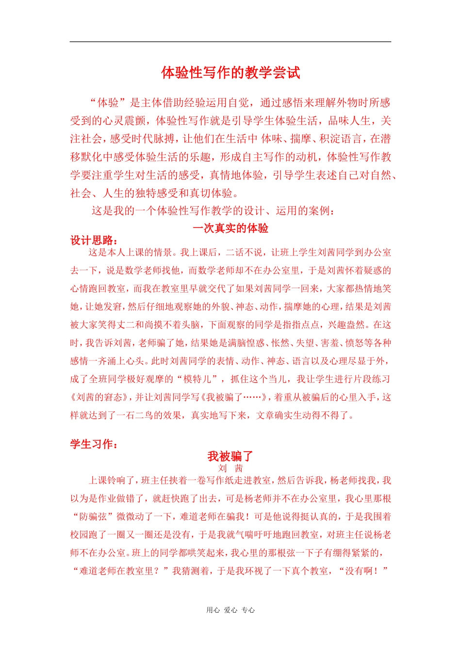 高中语文体验性写作的教学尝试_第1页