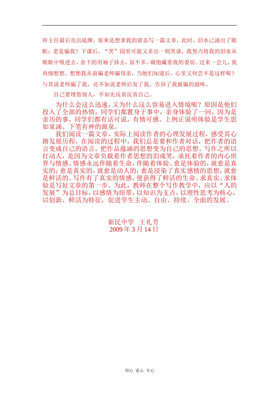 高中语文体验性写作的教学尝试_第2页