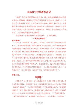 高中语文体验性写作的教学尝试