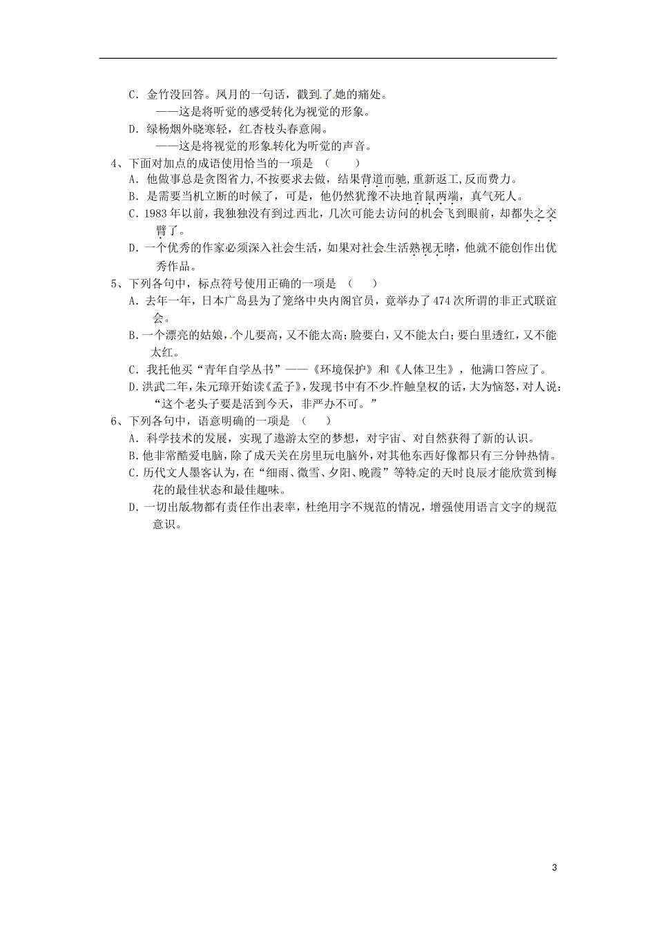 高中语文《荷塘月色》学案 苏教版必修2_第3页