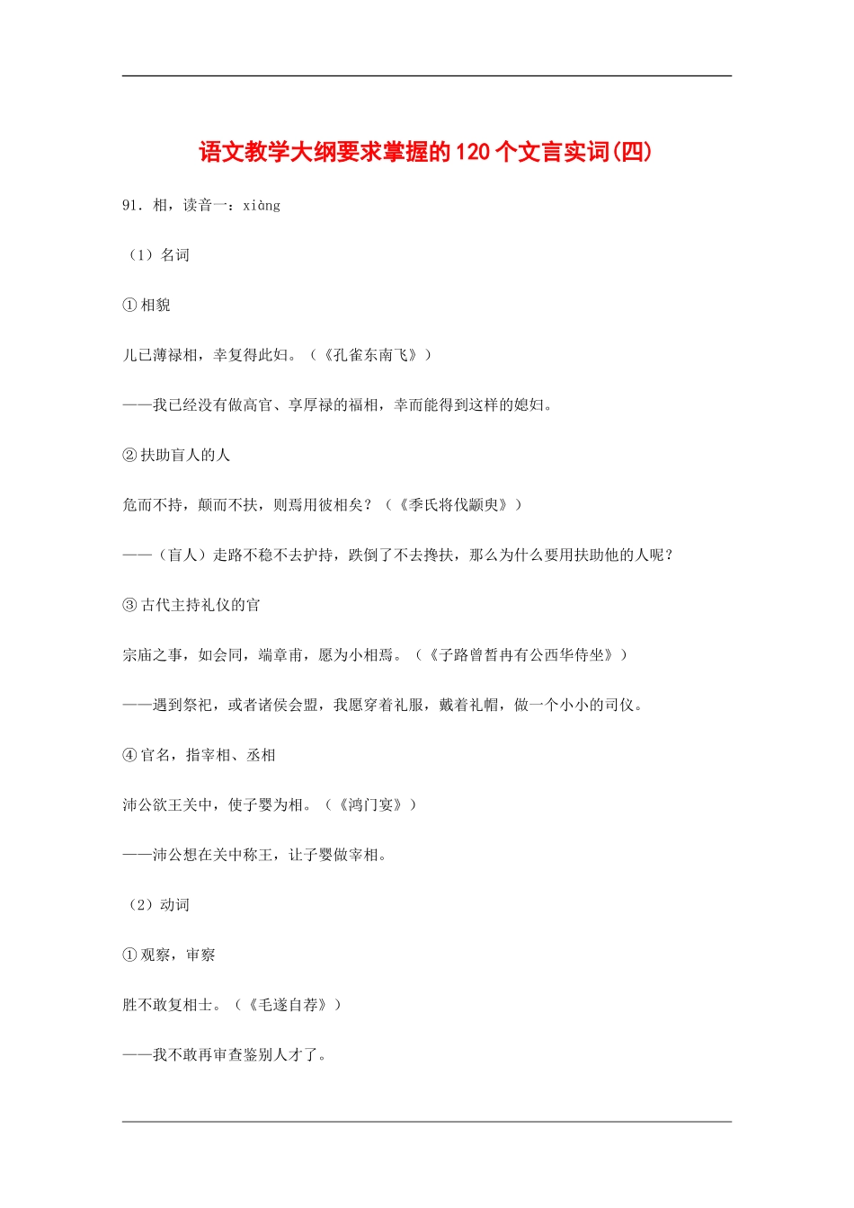 高中语文教学素材：语文教学大纲要求掌握的120个文言实词(四)_第1页