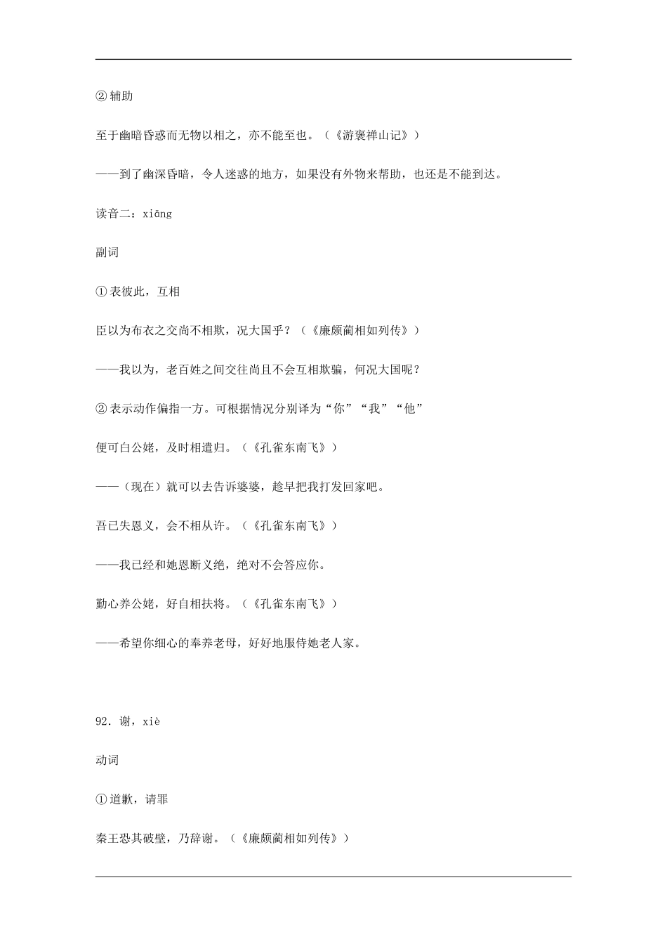高中语文教学素材：语文教学大纲要求掌握的120个文言实词(四)_第2页
