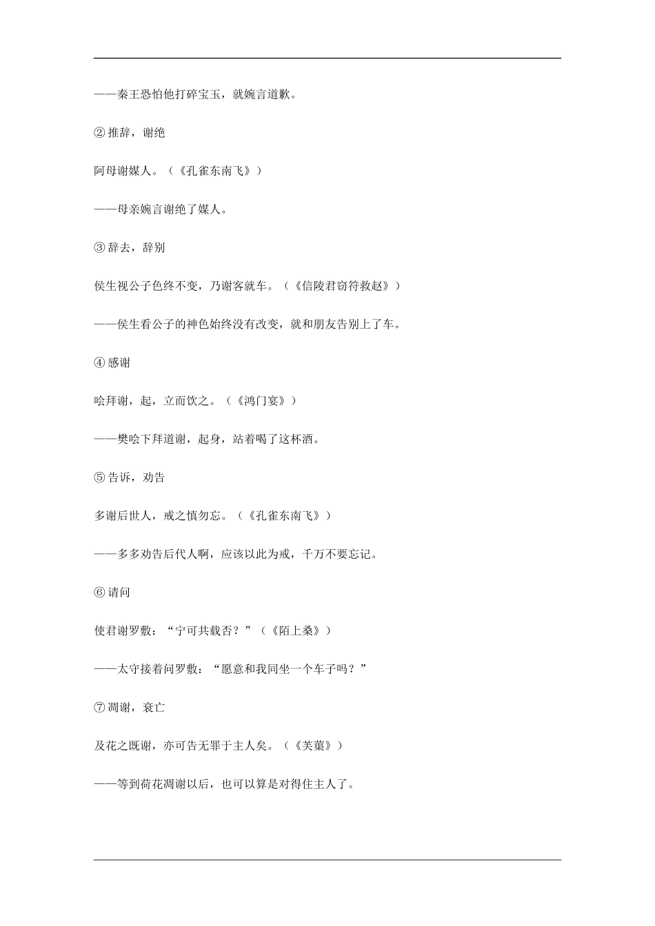 高中语文教学素材：语文教学大纲要求掌握的120个文言实词(四)_第3页