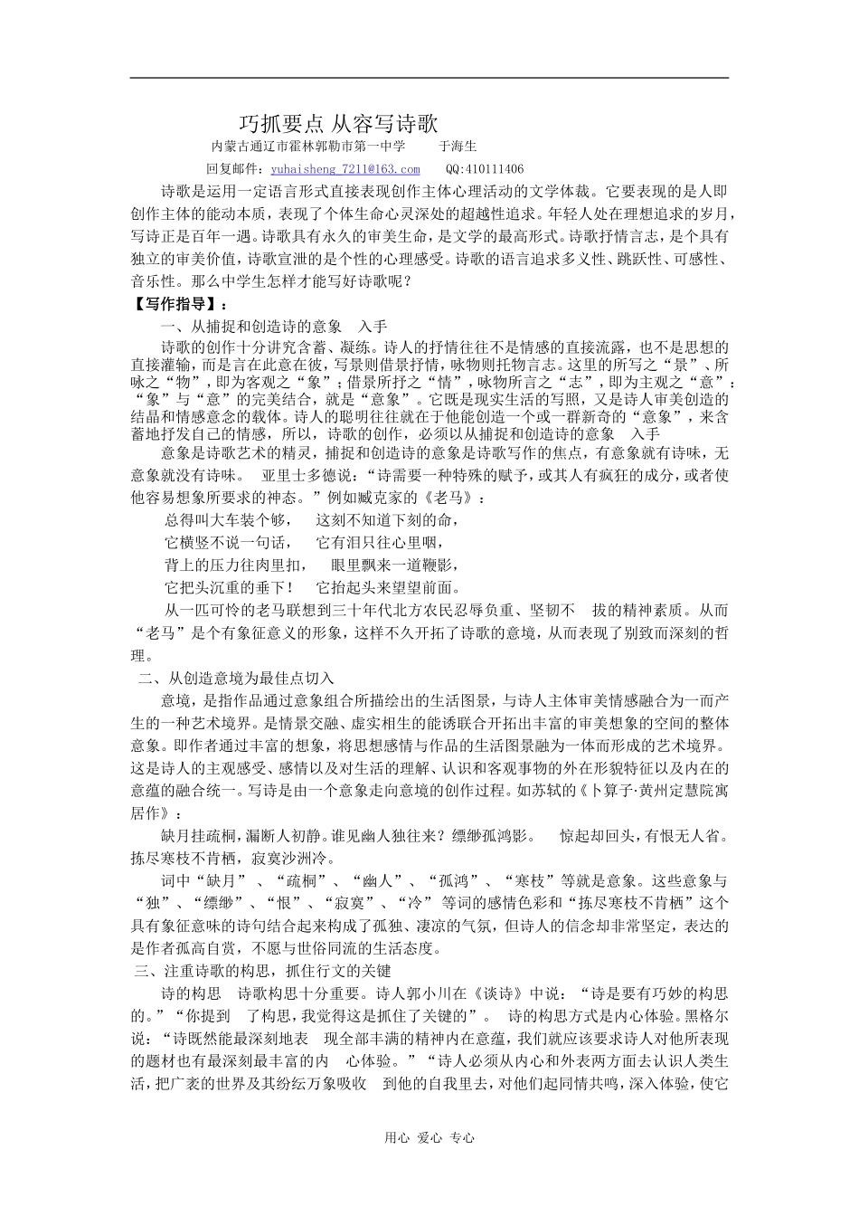 高中语文巧抓要点 从容写诗歌_第1页