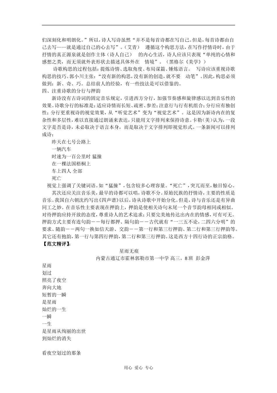 高中语文巧抓要点 从容写诗歌_第2页